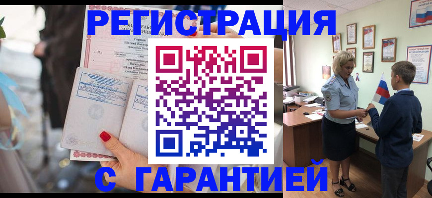 прописка для военкомата в Ясном