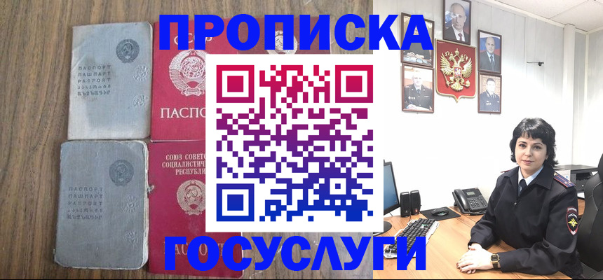 купить прописку в Ясном
