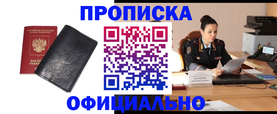 временная регистрация для всех в Ясном