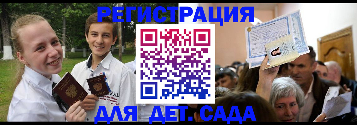 прописка для школы в Ясном